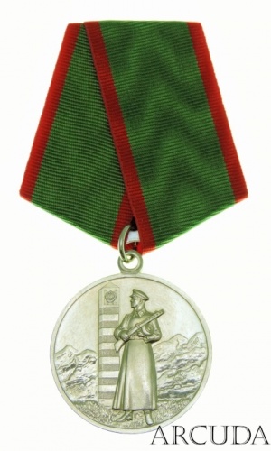 Медаль «За отличие в охране государственной границы СССР» (муляж)